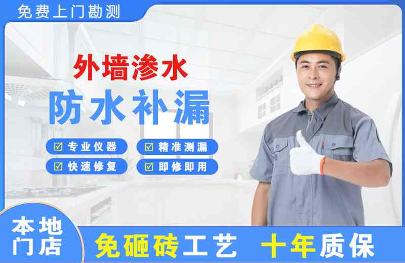 太康外墙渗水维修